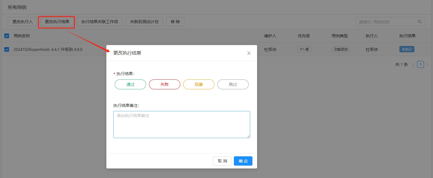 更改执行结果