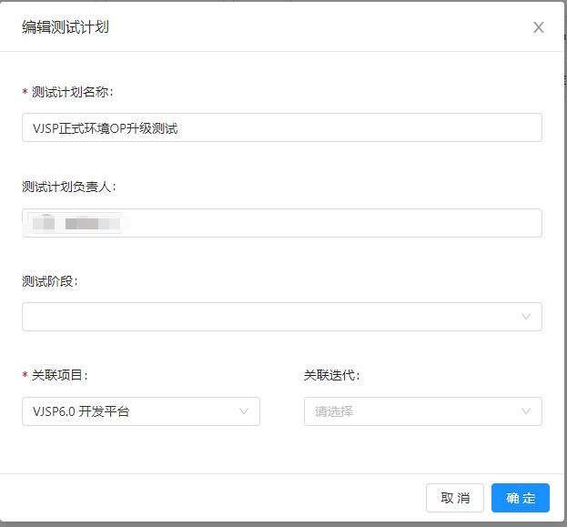 编辑计划