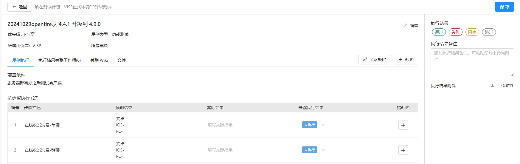 计划内容