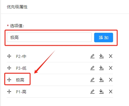 添加选项值