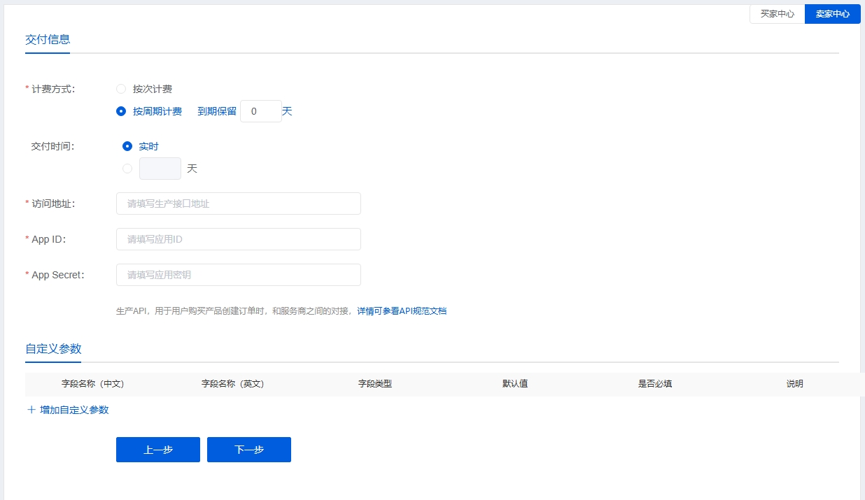 填写交付信息