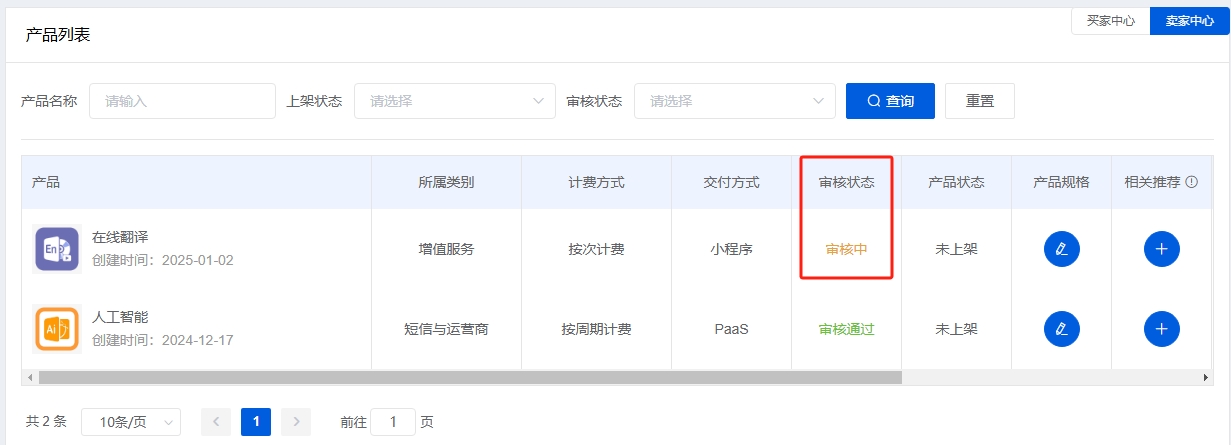 等待审核