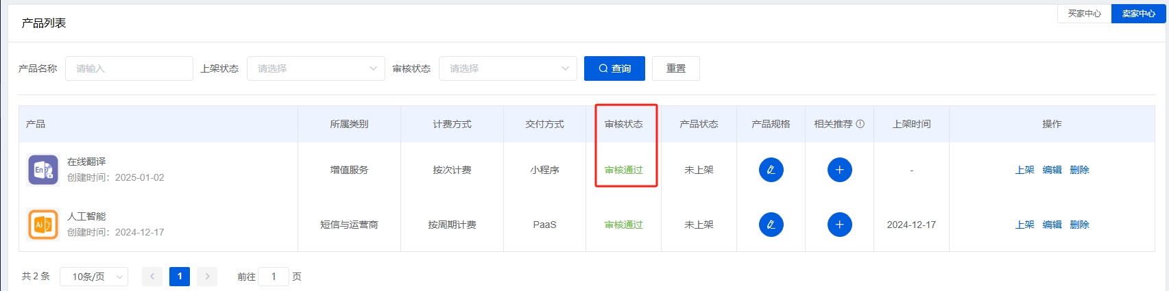 审核通过