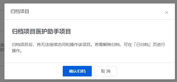 确认归档1