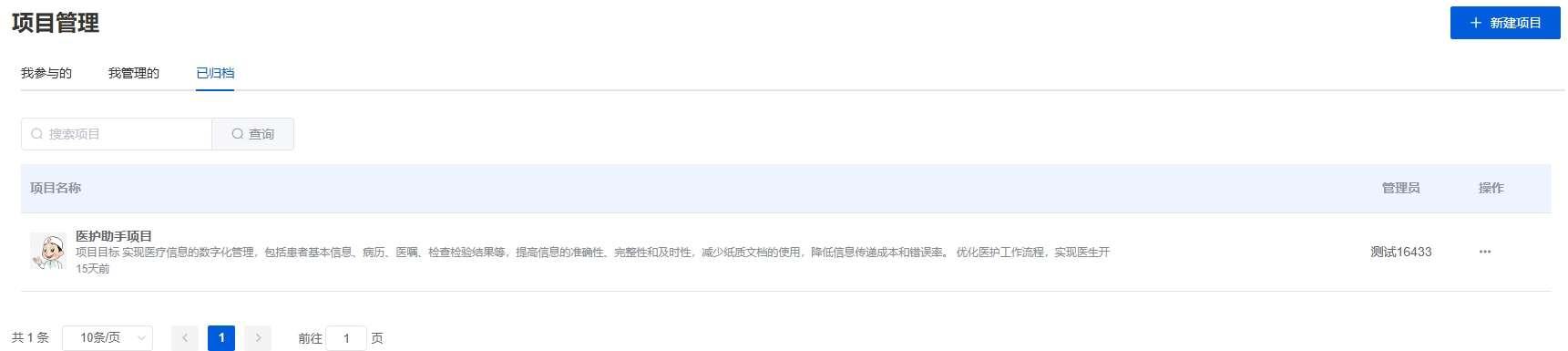 已归档
