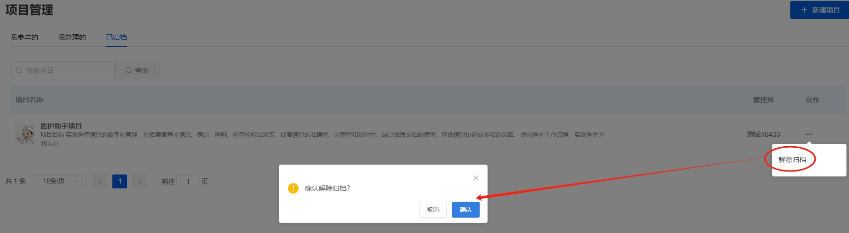 解除归档