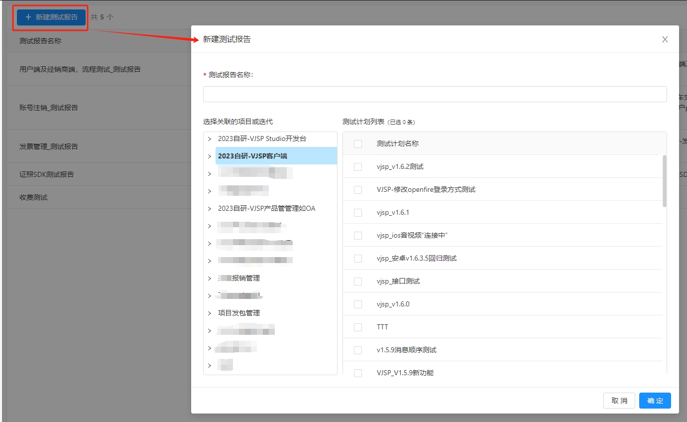 新建测试报告