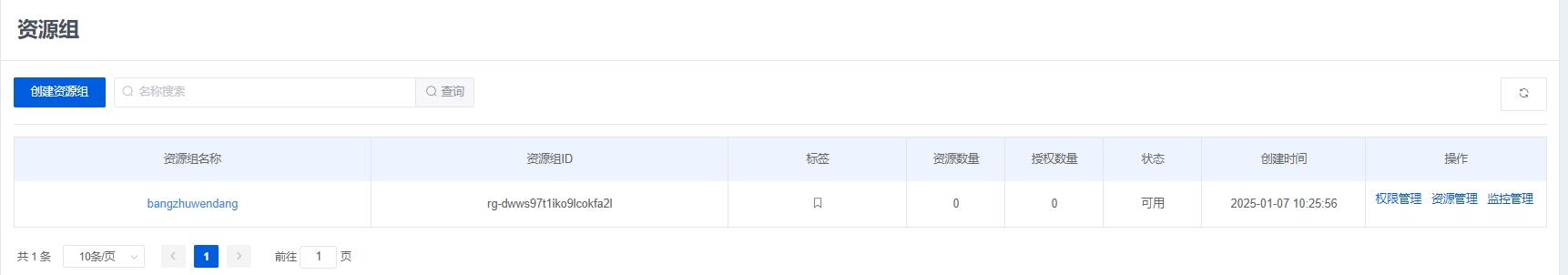 资源管理