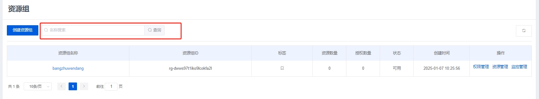 查询