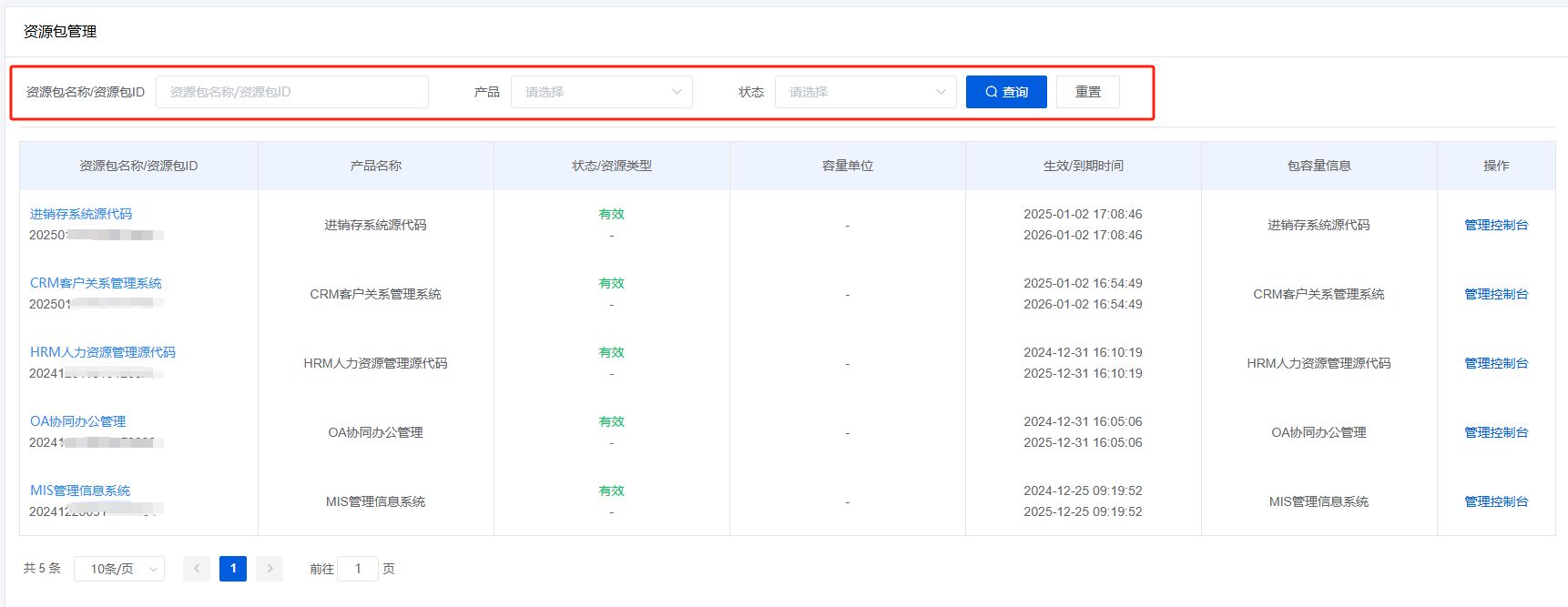 资源包列表