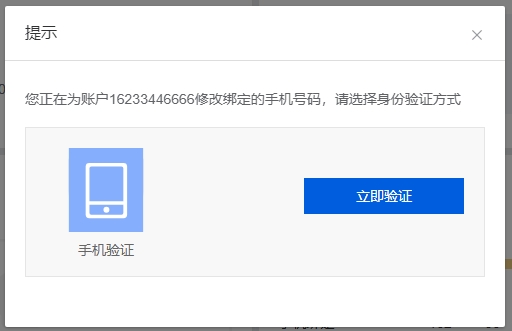 验证手机号
