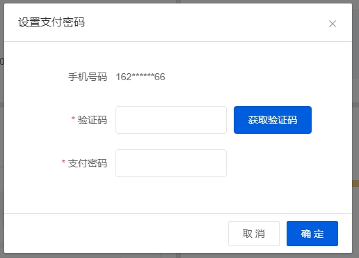 支付密码设置2