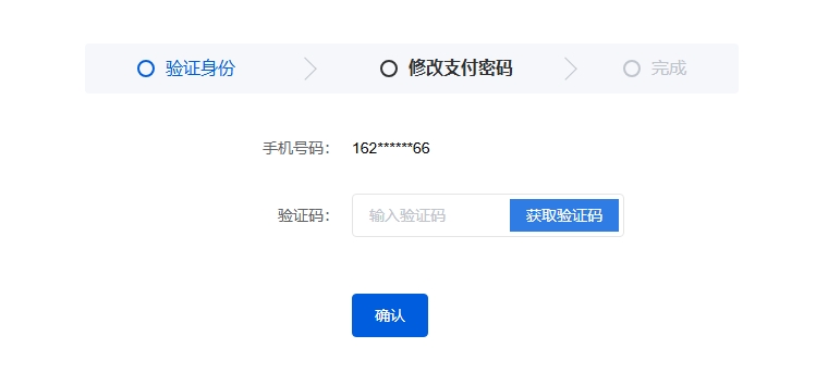 身份验证