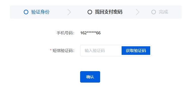 身份验证
