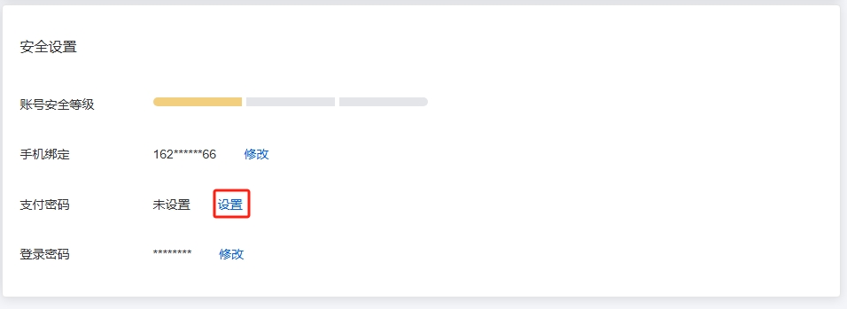 支付密码设置