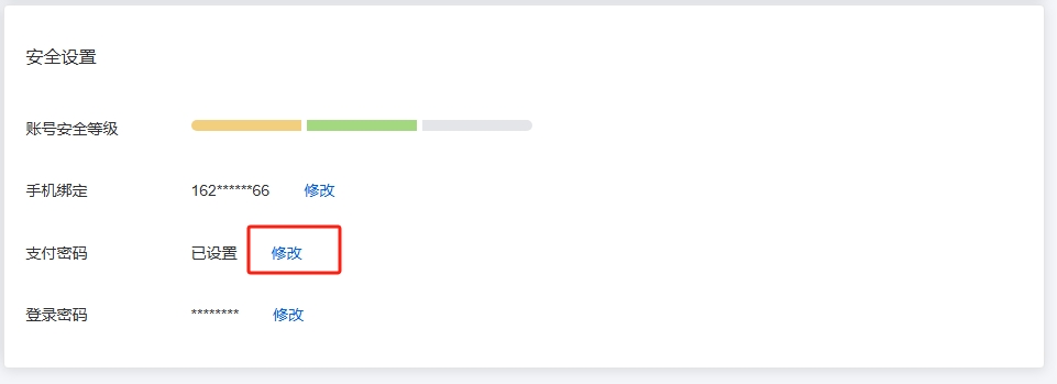 修改支付密码
