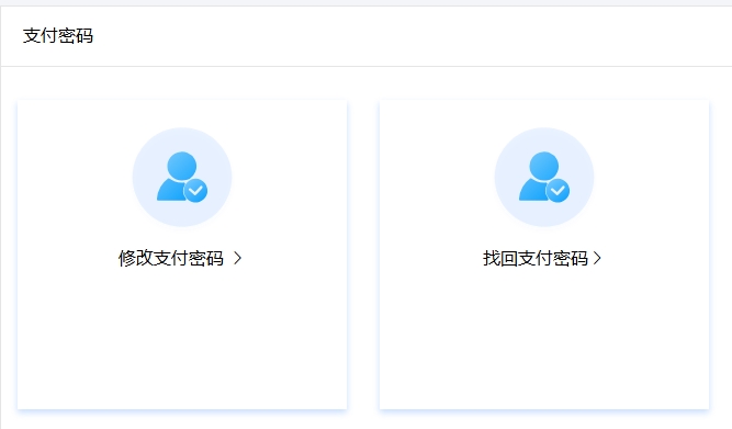修改支付密码选择