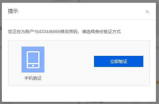 修改密码弹窗