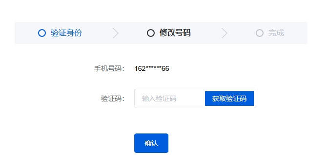 修改号码