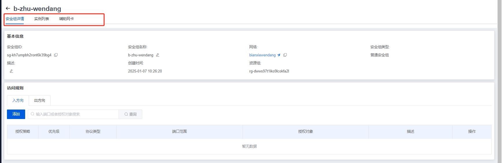 详情页切换