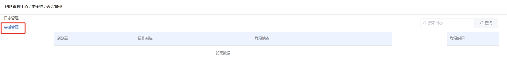会话管理