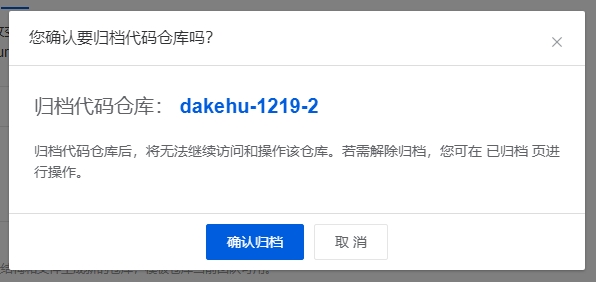 归档代码仓库