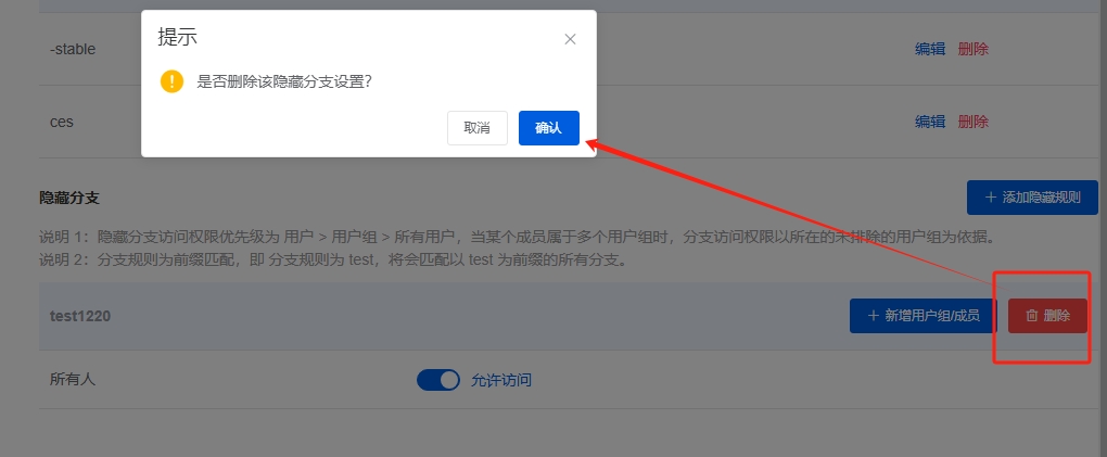 删除隐藏分支