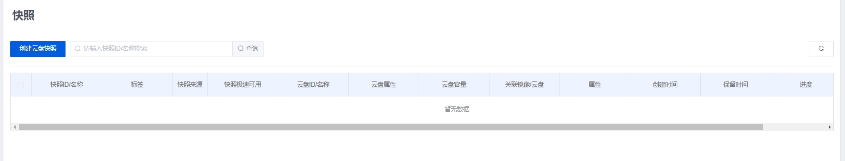 快照