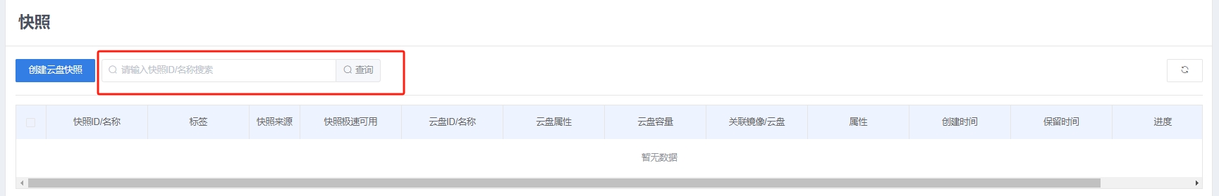查询
