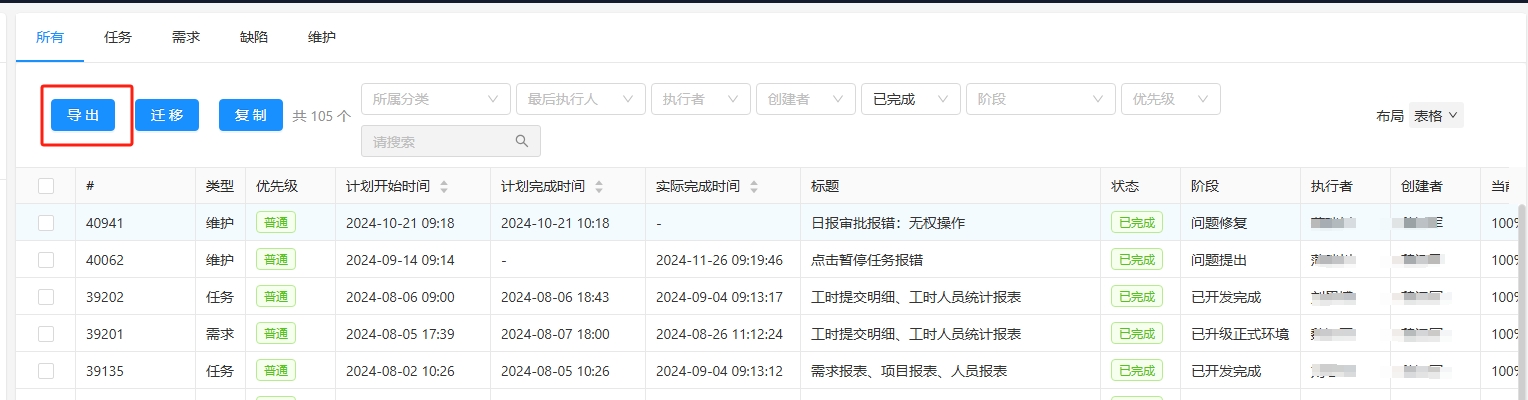 导出