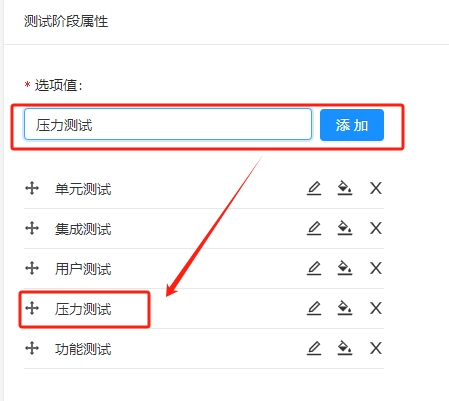 添加选项值