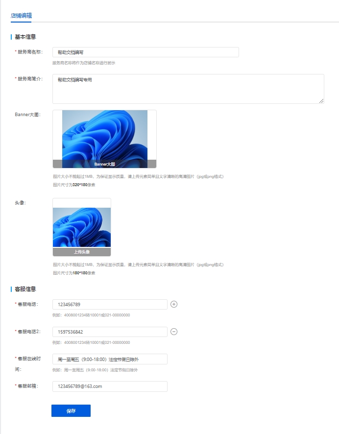 店铺编辑