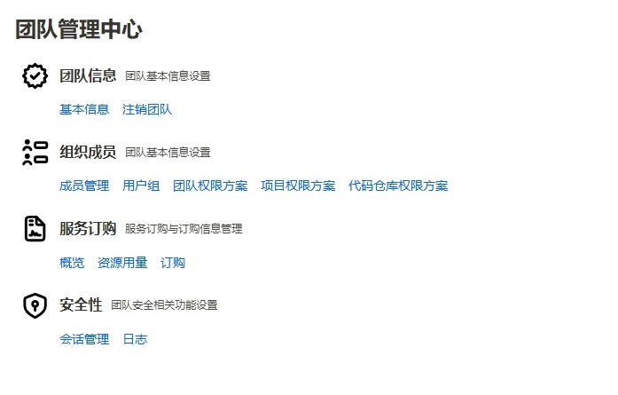 团队管理中心
