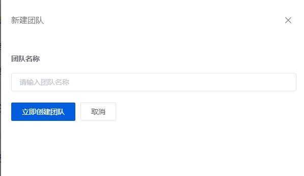 创建团队2