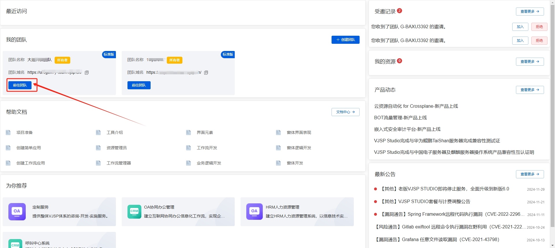 前往团队