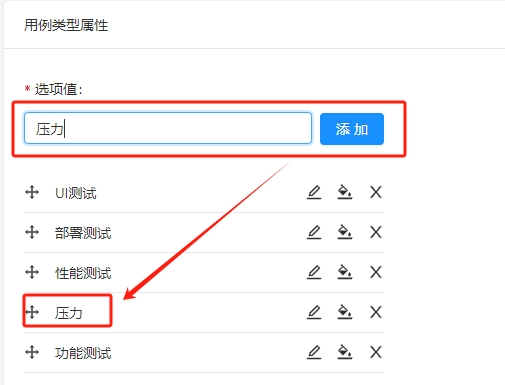 添加选项值
