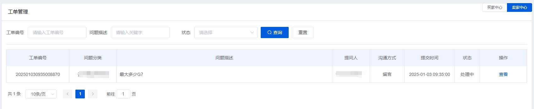 工单管理