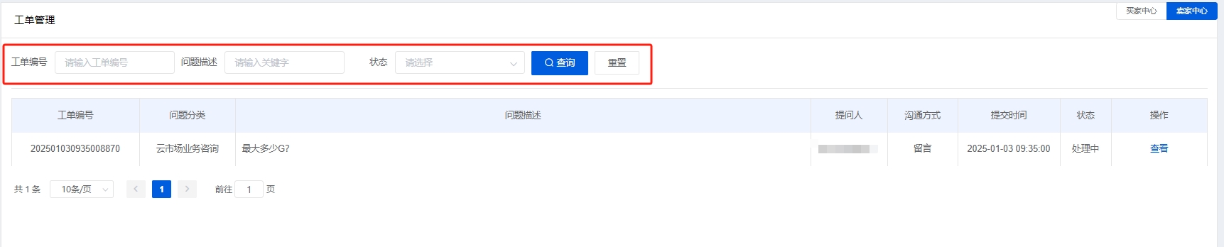 查询