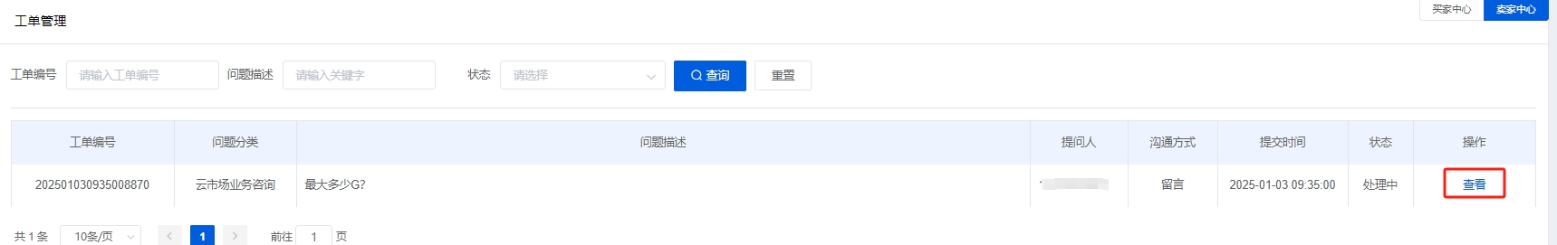 查看