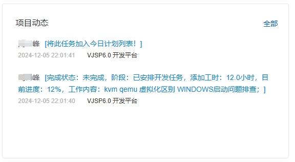 项目动态